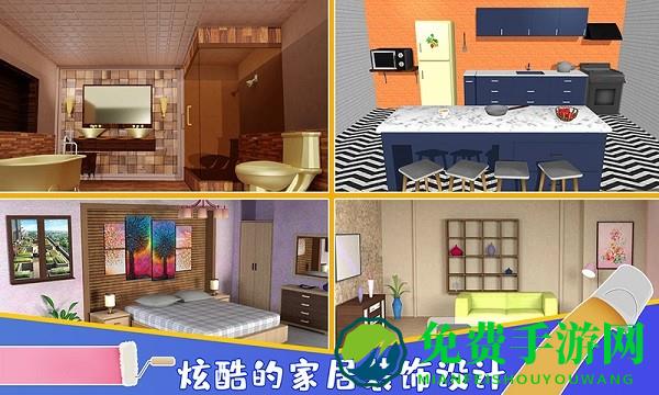 我的家居装修模拟最新版