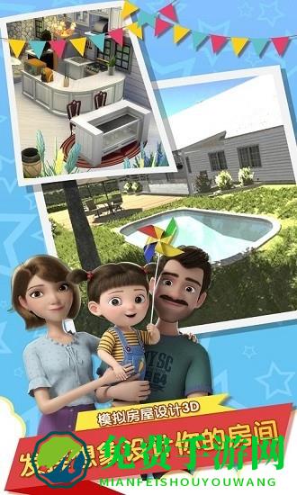 模拟房屋设计3d游戏