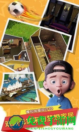 模拟房屋设计3d游戏