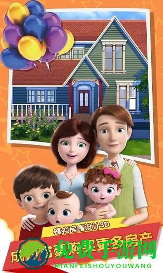 模拟房屋设计3d游戏