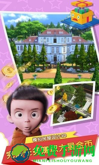 模拟房屋设计3d游戏