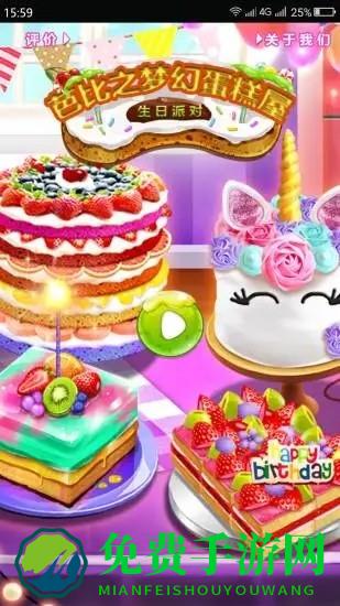 芭比之梦幻蛋糕屋最新版