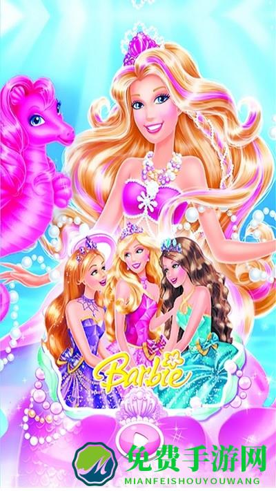 芭比公主化妆舞会手机版