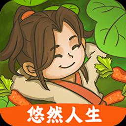 悠然人生官方版