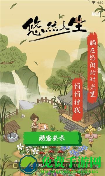 悠然人生官方版