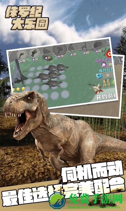 侏罗纪大乐园游戏