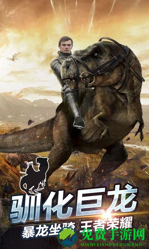 侏罗纪生存世界手机版