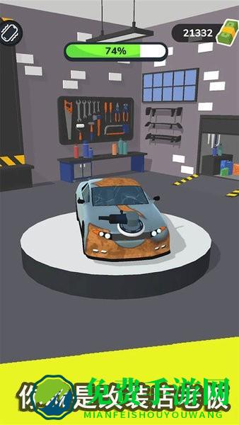 汽车改装大师游戏