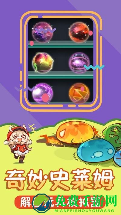 解压史莱姆模拟器游戏