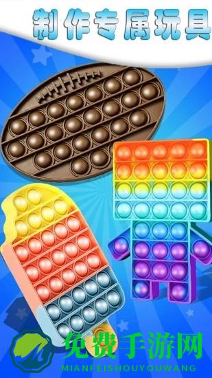 解压手指气泡玩具游戏下载