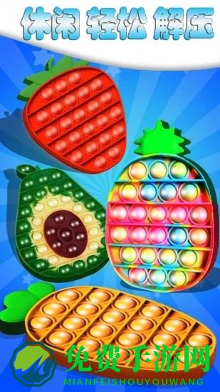 解压手指气泡玩具手机版