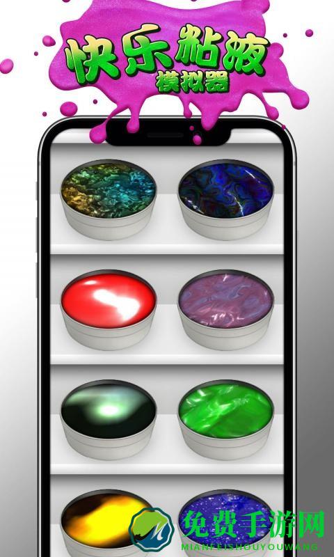 软泥解压球模拟器下载