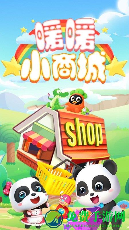 暖暖小商城游戏