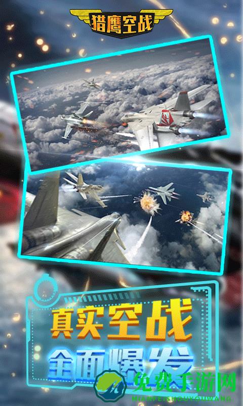 猎鹰空战官方版