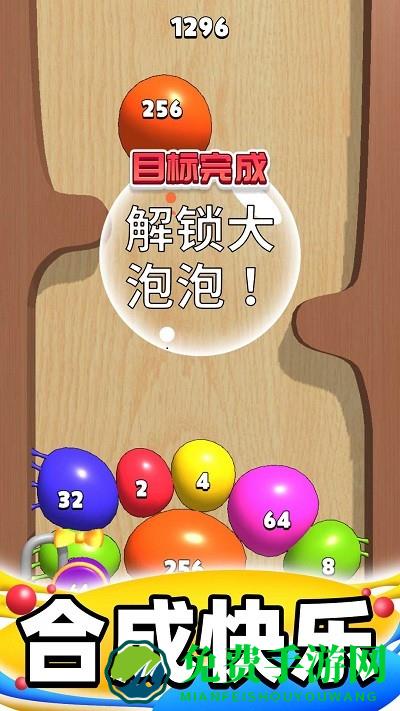 合成大泡泡游戏正版下载