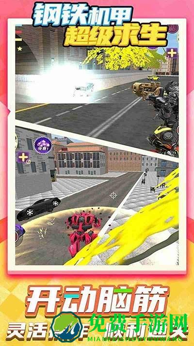 机甲城市英雄大作战游戏