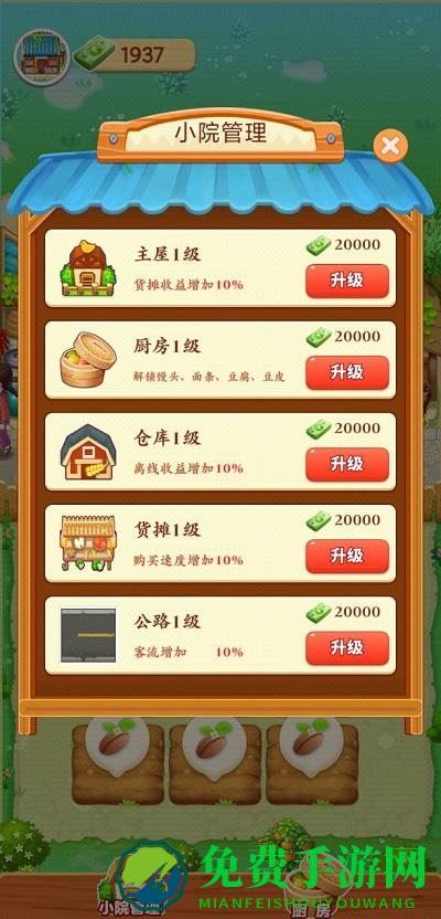 爷爷的小农院赚钱游戏