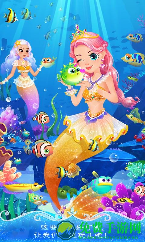美人鱼派对海底历险记无广告版