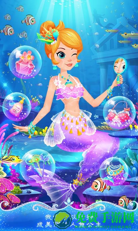 美人鱼派对海底历险记无广告版