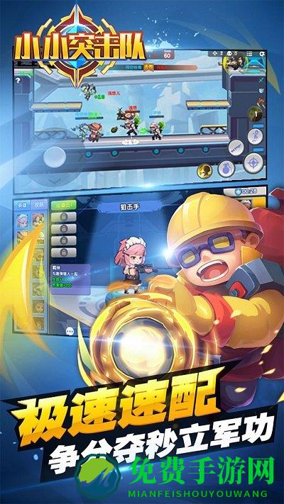 小小突击队九游版