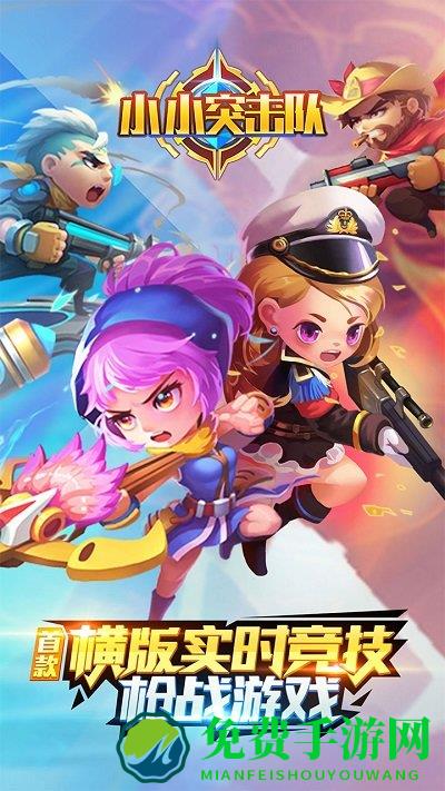 小小突击队九游版