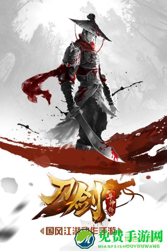 刀剑斗神传内购