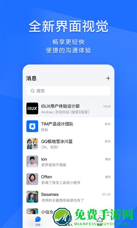 腾讯timqq办公简洁版手机版