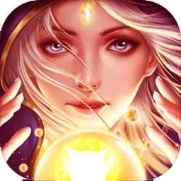 天启之光九游版