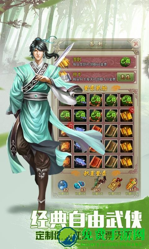 金门群侠传无限内购版