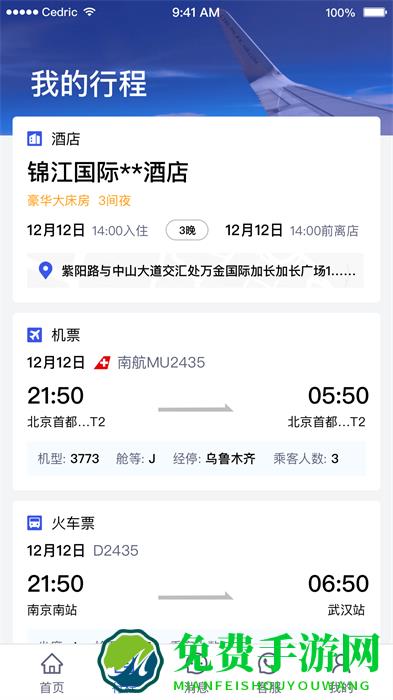 丰谊商旅官方版