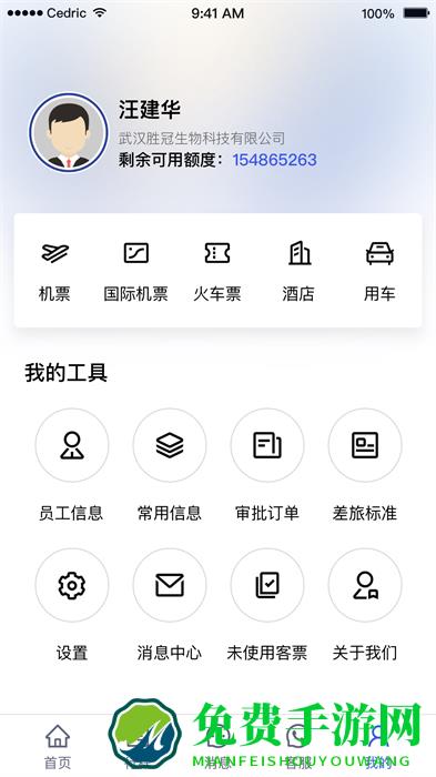 丰谊商旅官方版