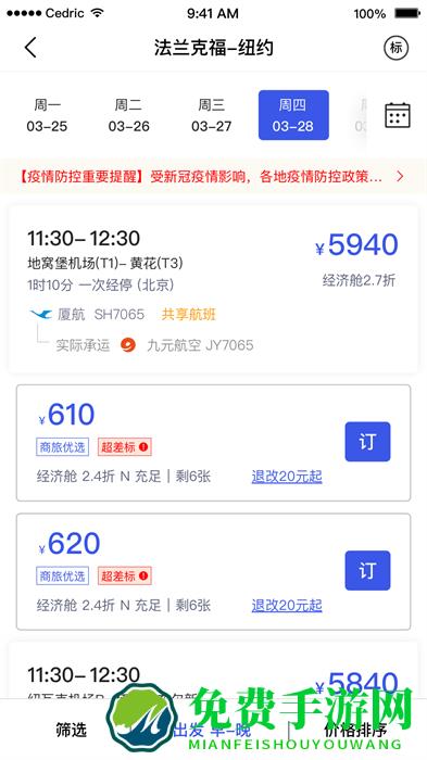 丰谊商旅官方版