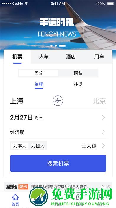 丰谊商旅官方版
