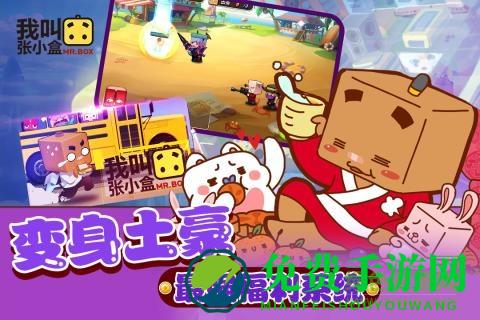 我叫张小盒内购