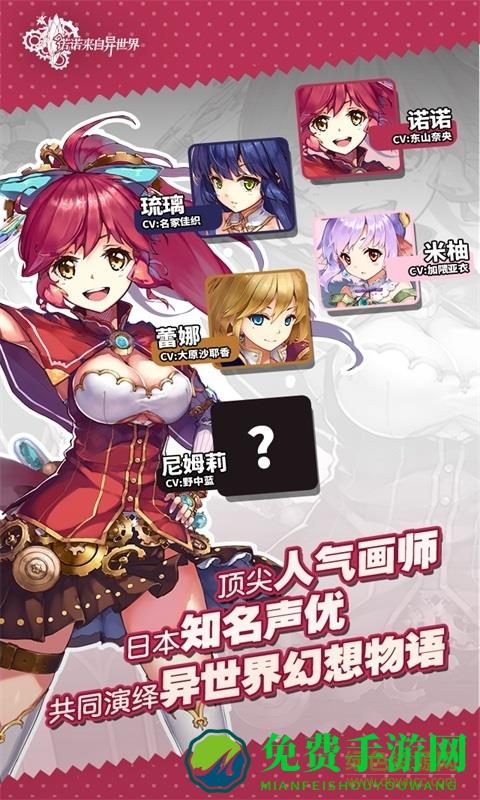 诺诺来自异世界修改版