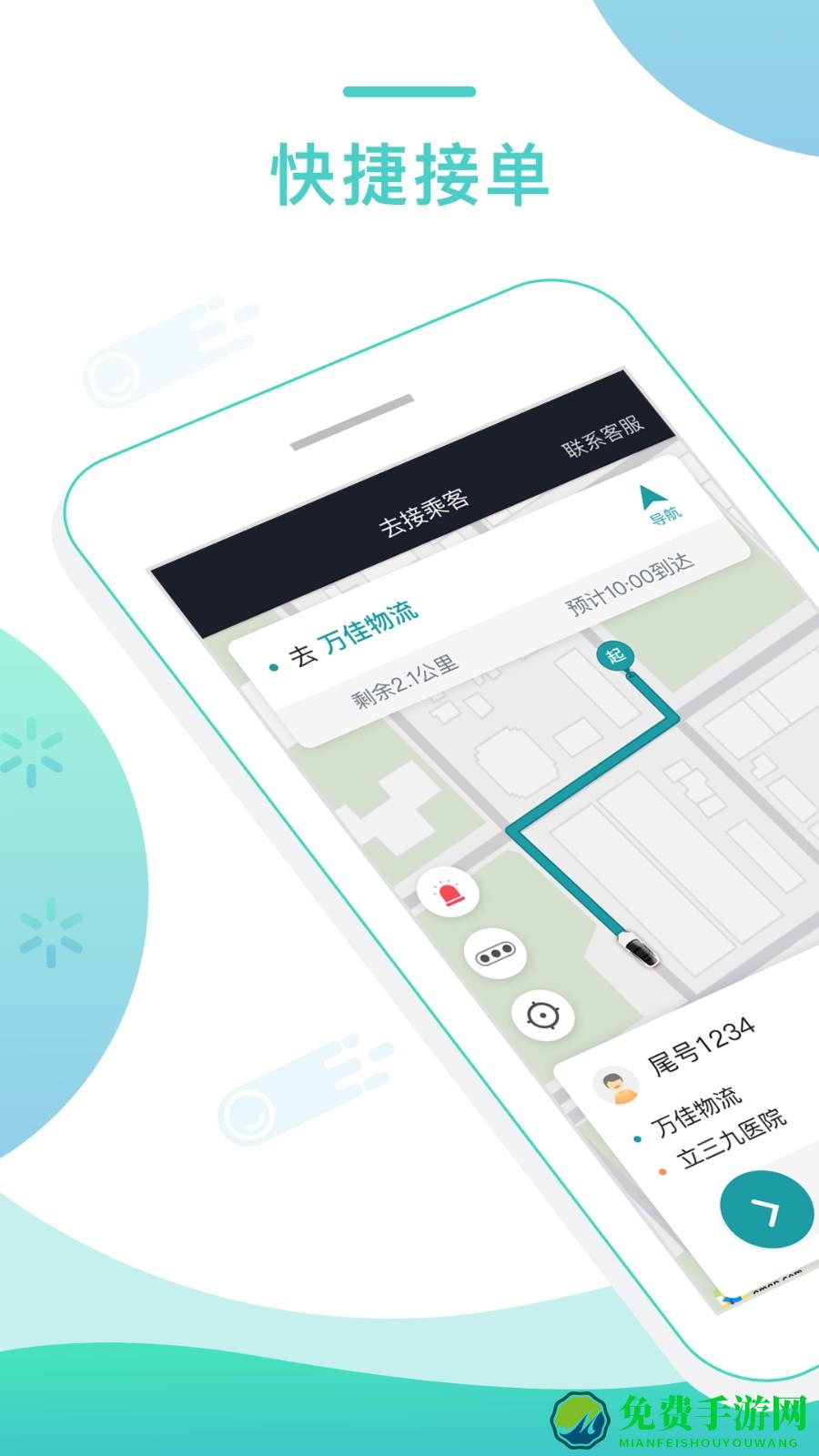 任行专车司机端