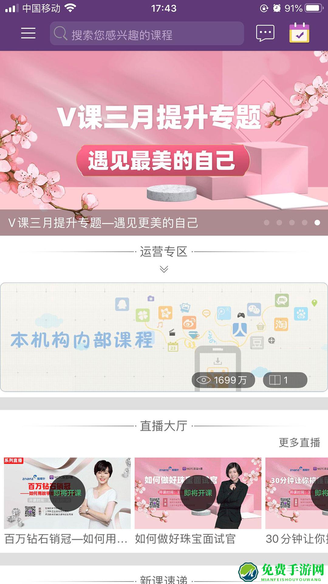 ngtc珠宝v课app