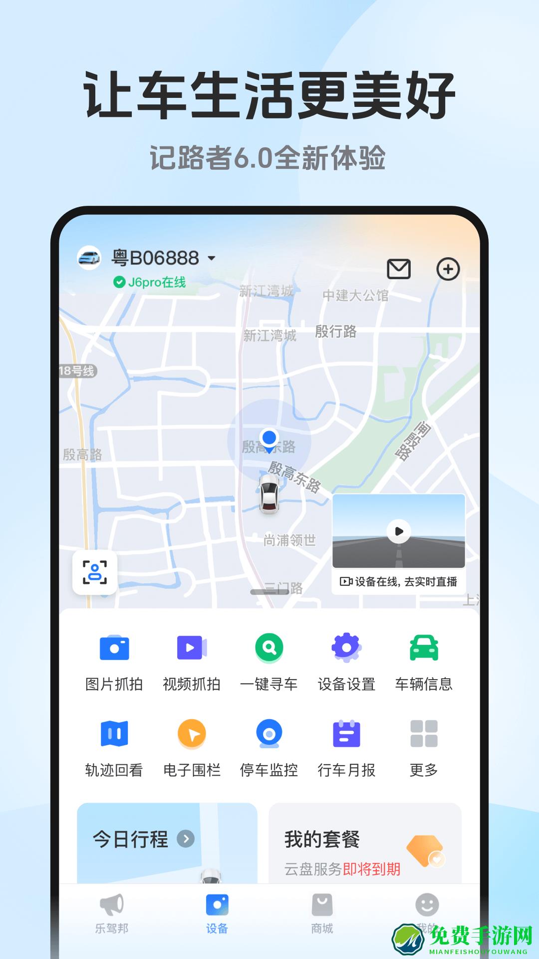 记路者行车记录仪