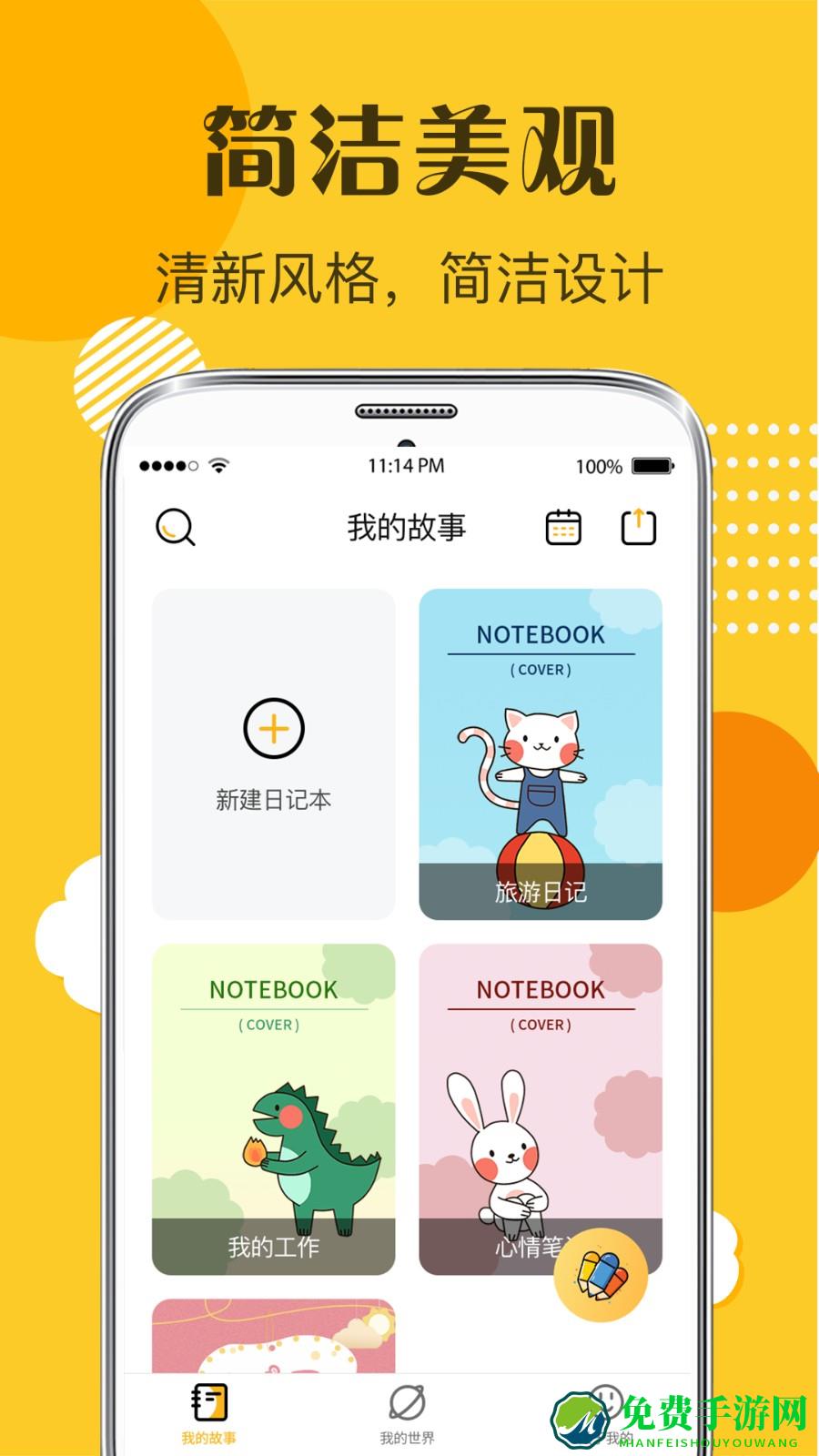 子墨日记官方版