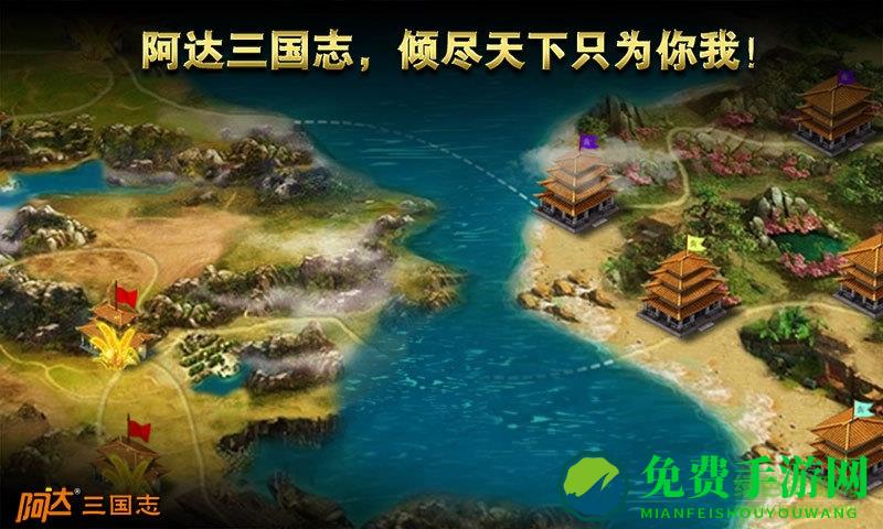 阿达三国志2014官方版