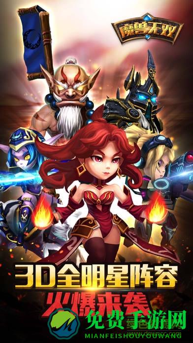 魔兽无双体验版