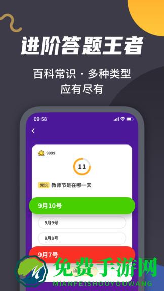 王者爱答题app