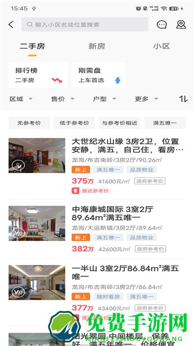 深圳Q房网手机版