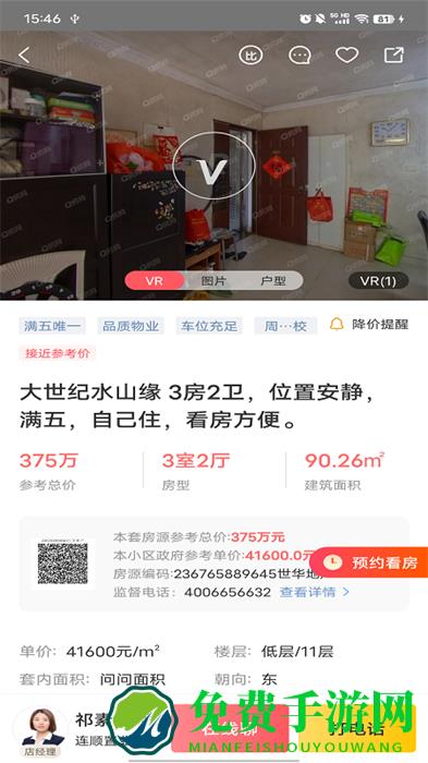 深圳Q房网手机版