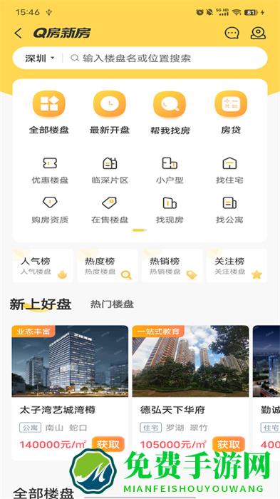 深圳Q房网手机版