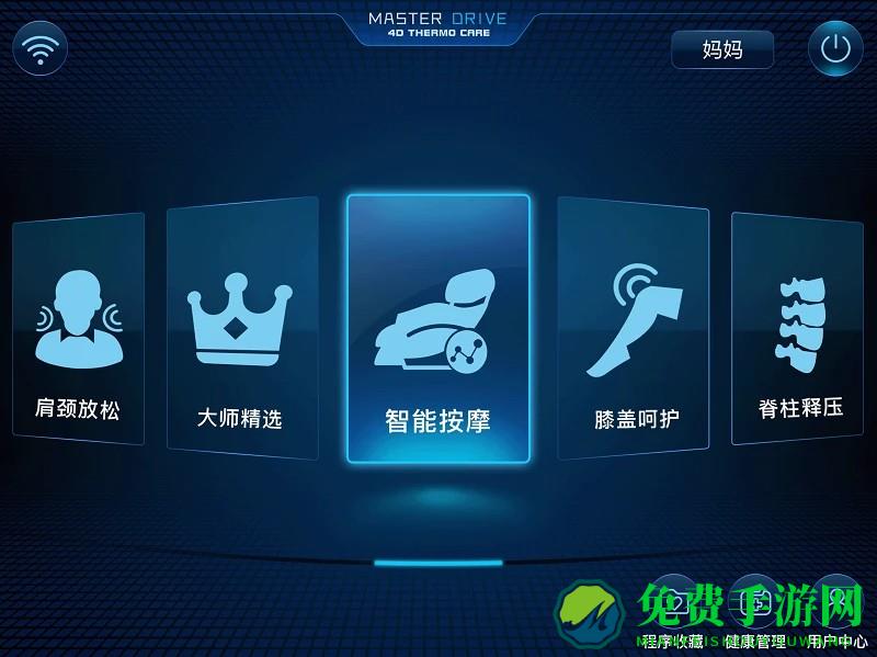 奥佳华健康管家hd平版