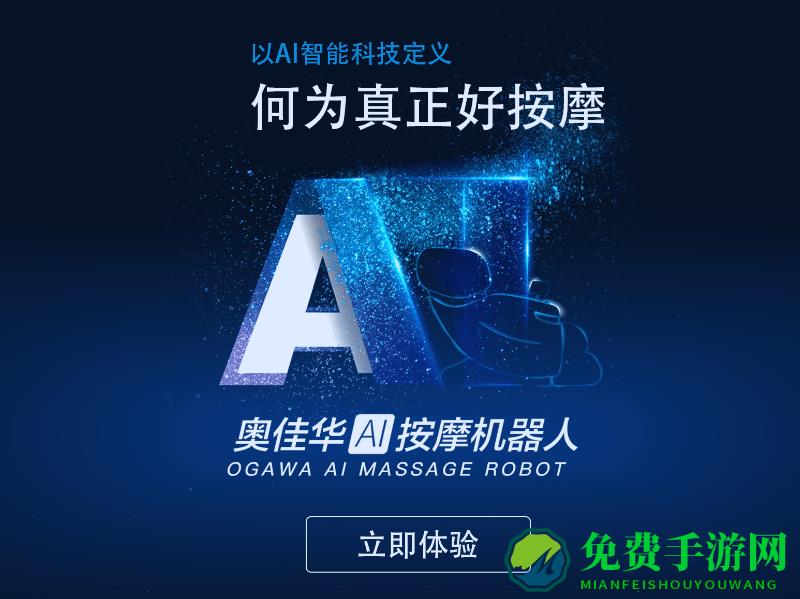 奥佳华健康管家hd平版