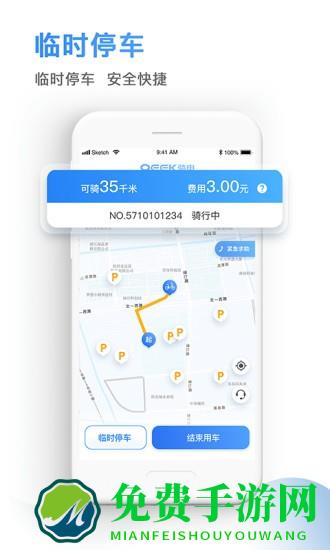 骑电单车手机客户端
