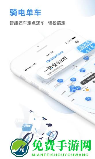 骑电单车手机客户端