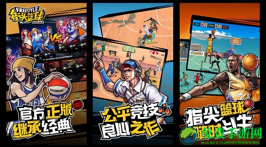 街头篮球2v2单机正版